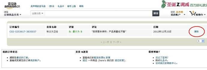 亞馬遜負面反饋