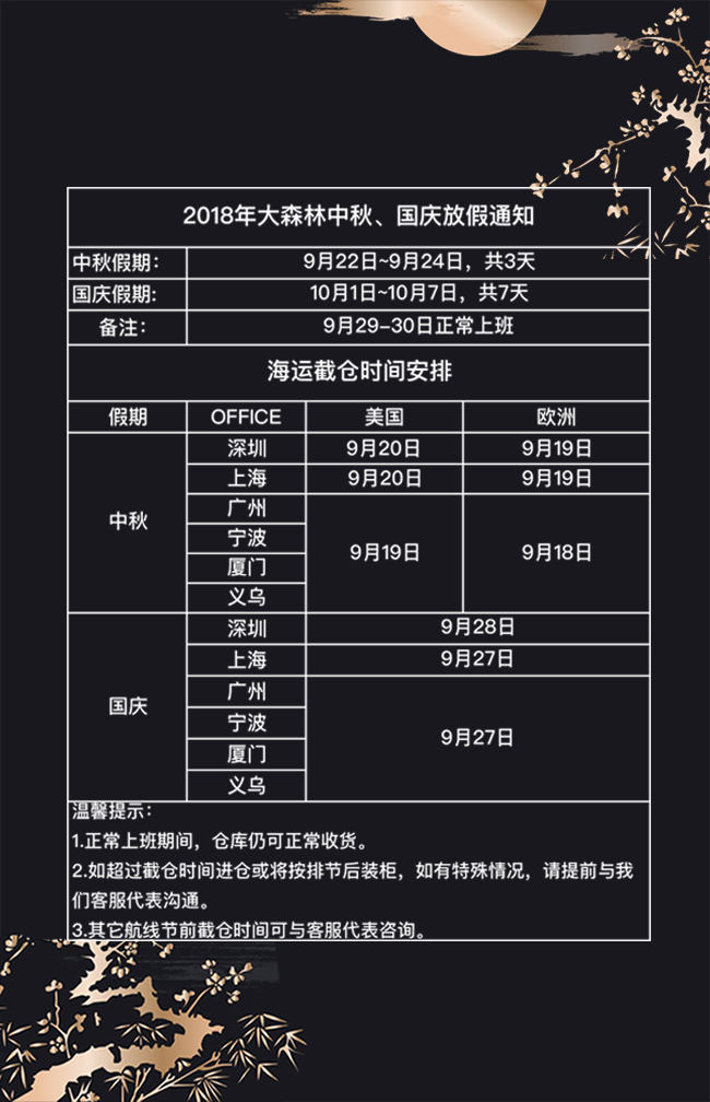 中秋國慶節