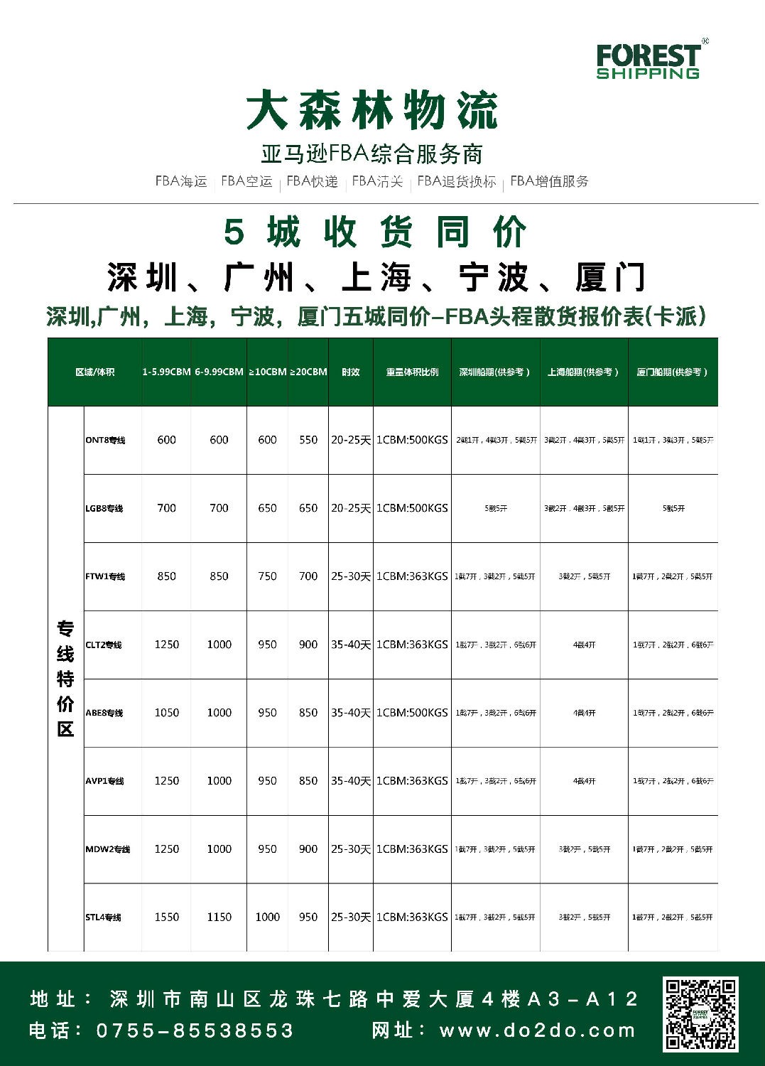 特價