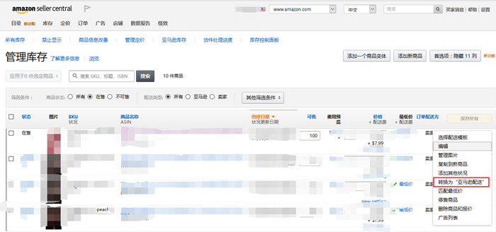 第2步：“轉換為‘FBA’配送”