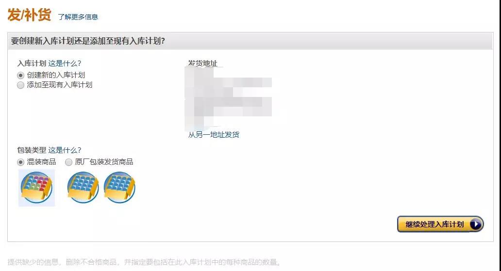 教大家怎么操作亞馬遜FBA混裝發貨