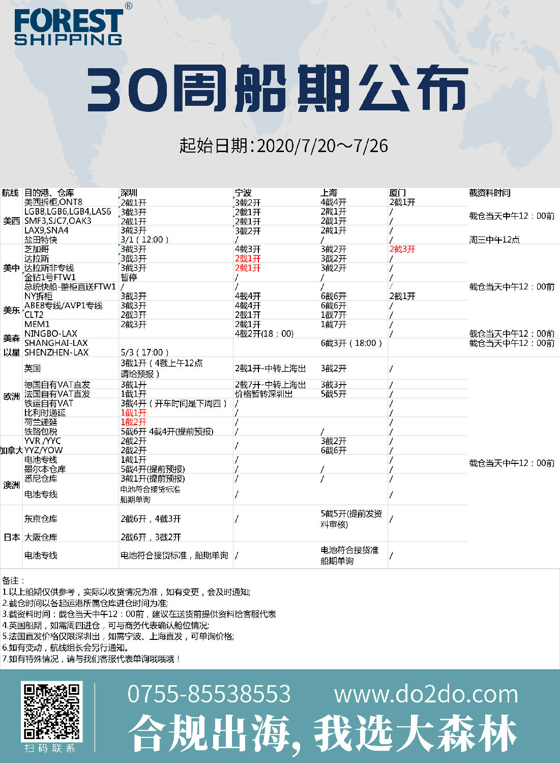FBA貨代，美森快船，以星快船，海運物流，船期