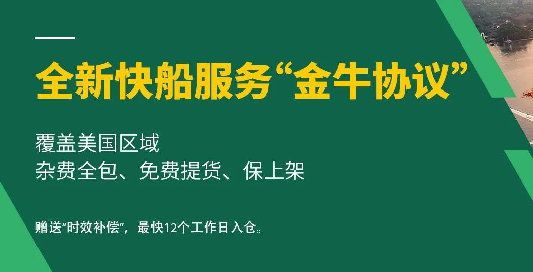 金牛協議