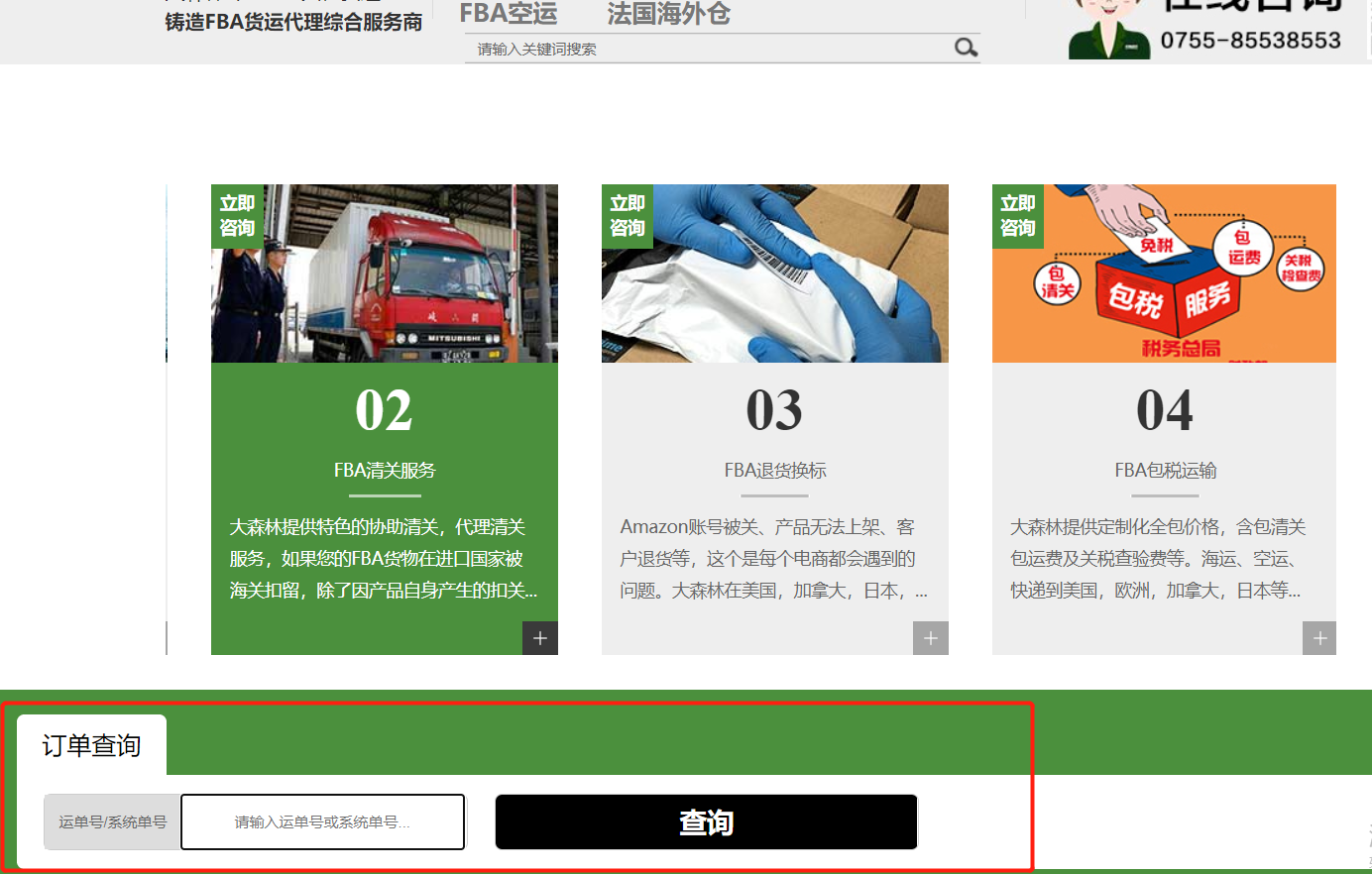 美森快船怎么查詢貨物運單號跟蹤物流信息？