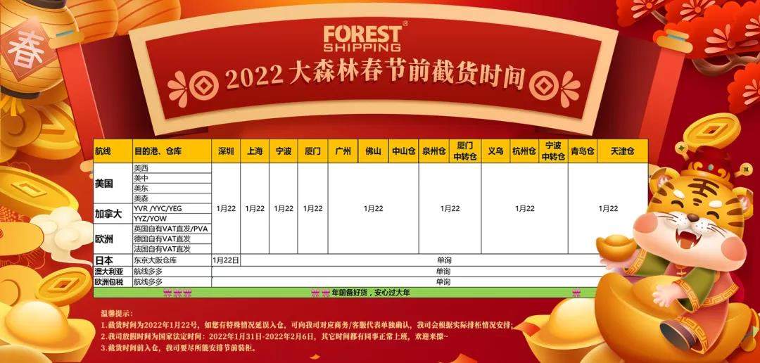 春節截貨時間
