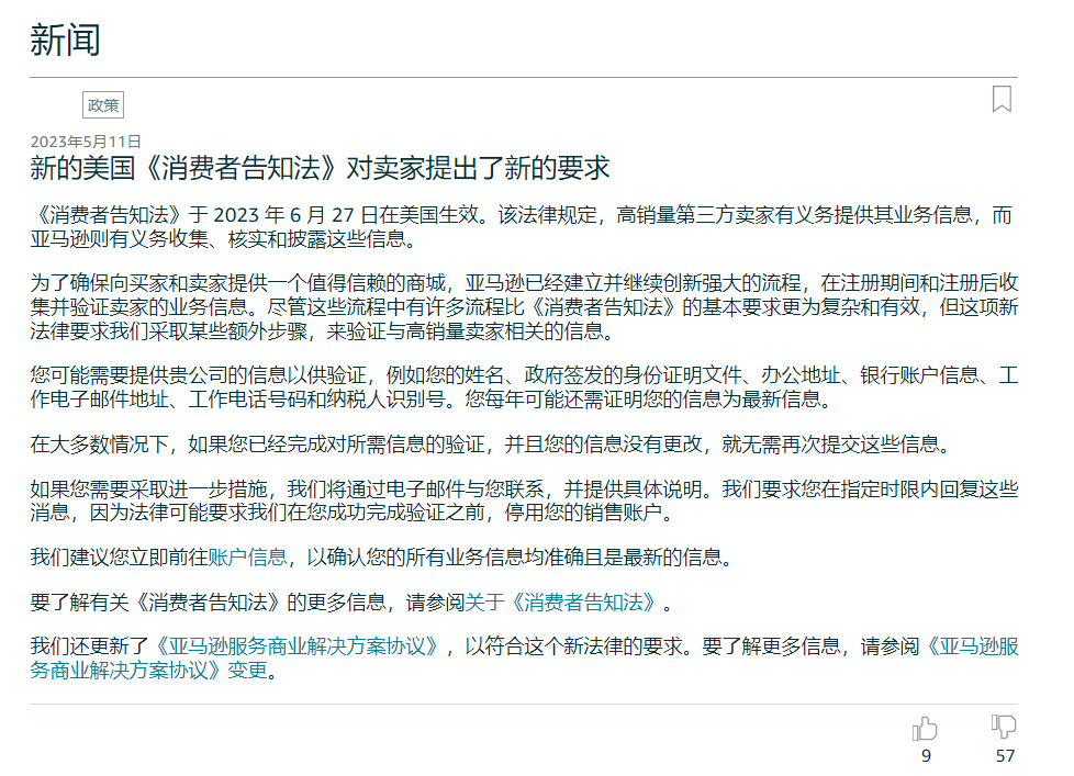 亞馬遜進行大規模信息審核，美國站賣家需要注意
