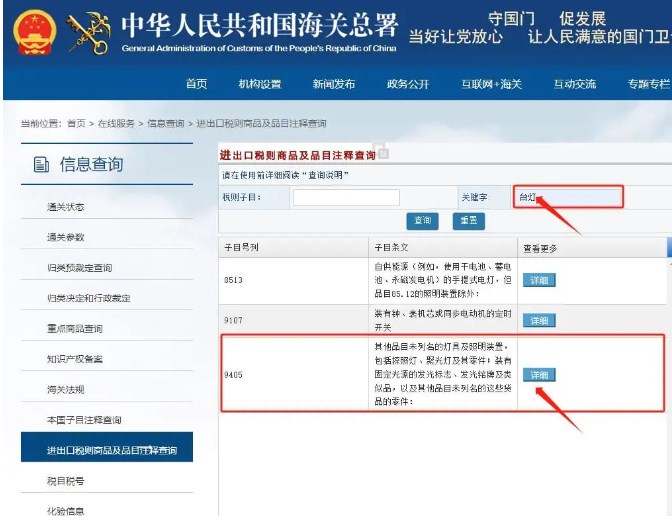 海關官網