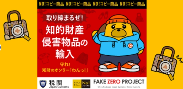 日本海關