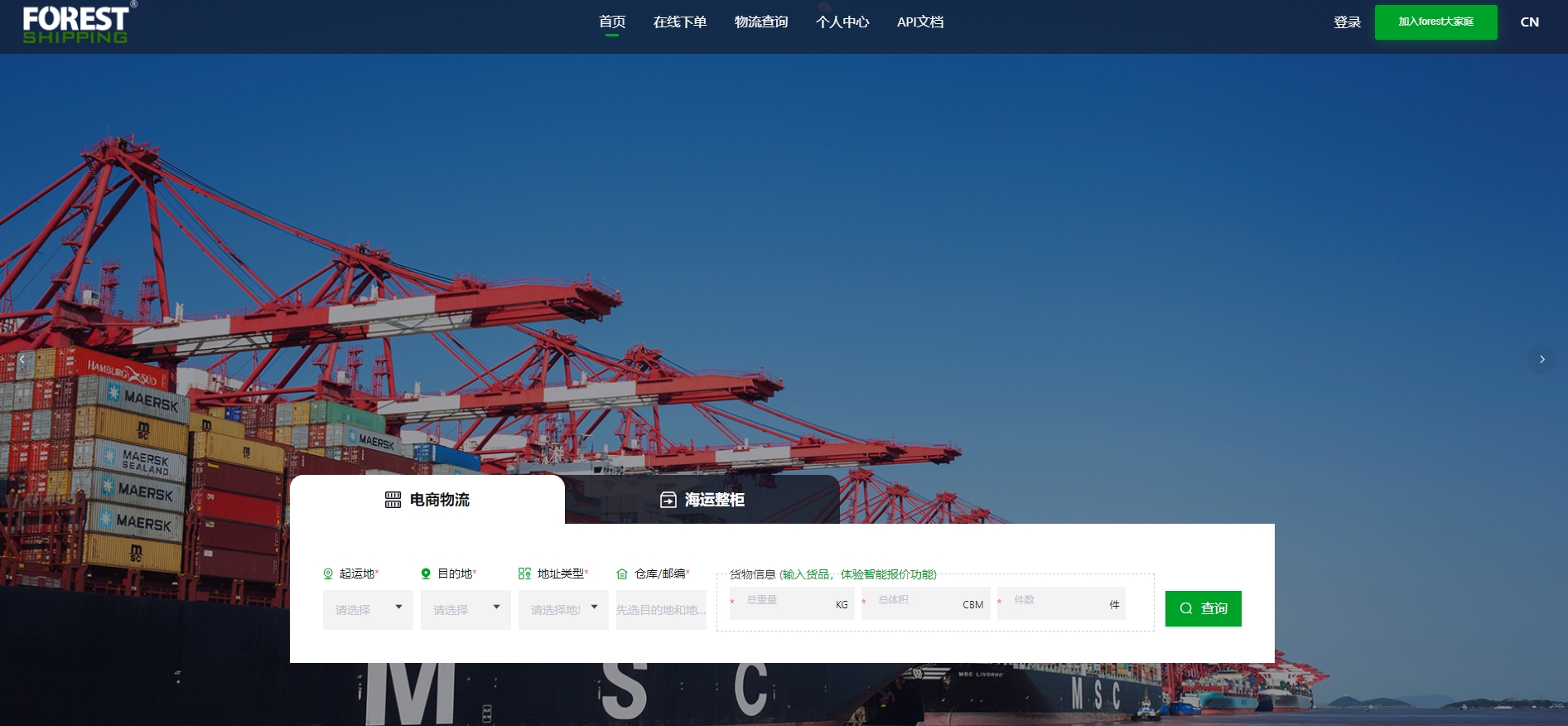 forestshipping查價平臺