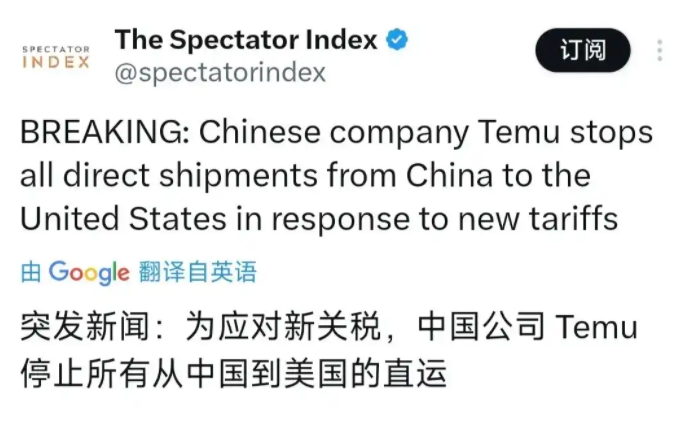 TEMU停發美國直運通知