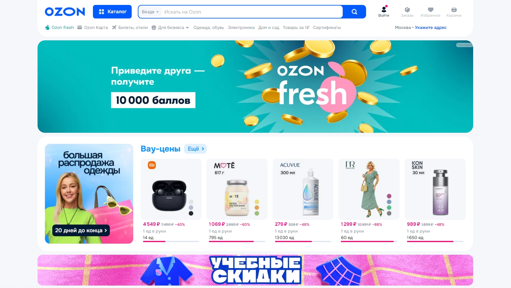 ozon官網頁面