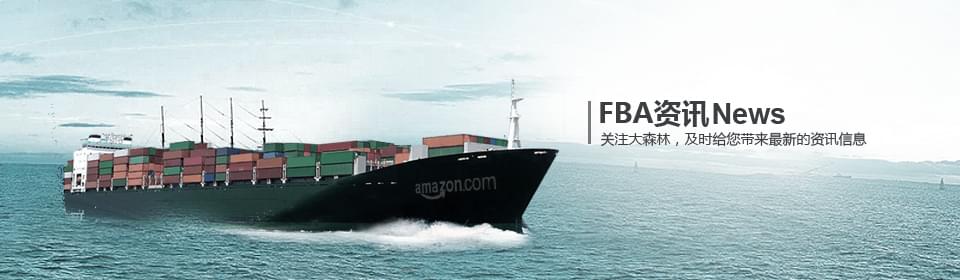 FBA貨運