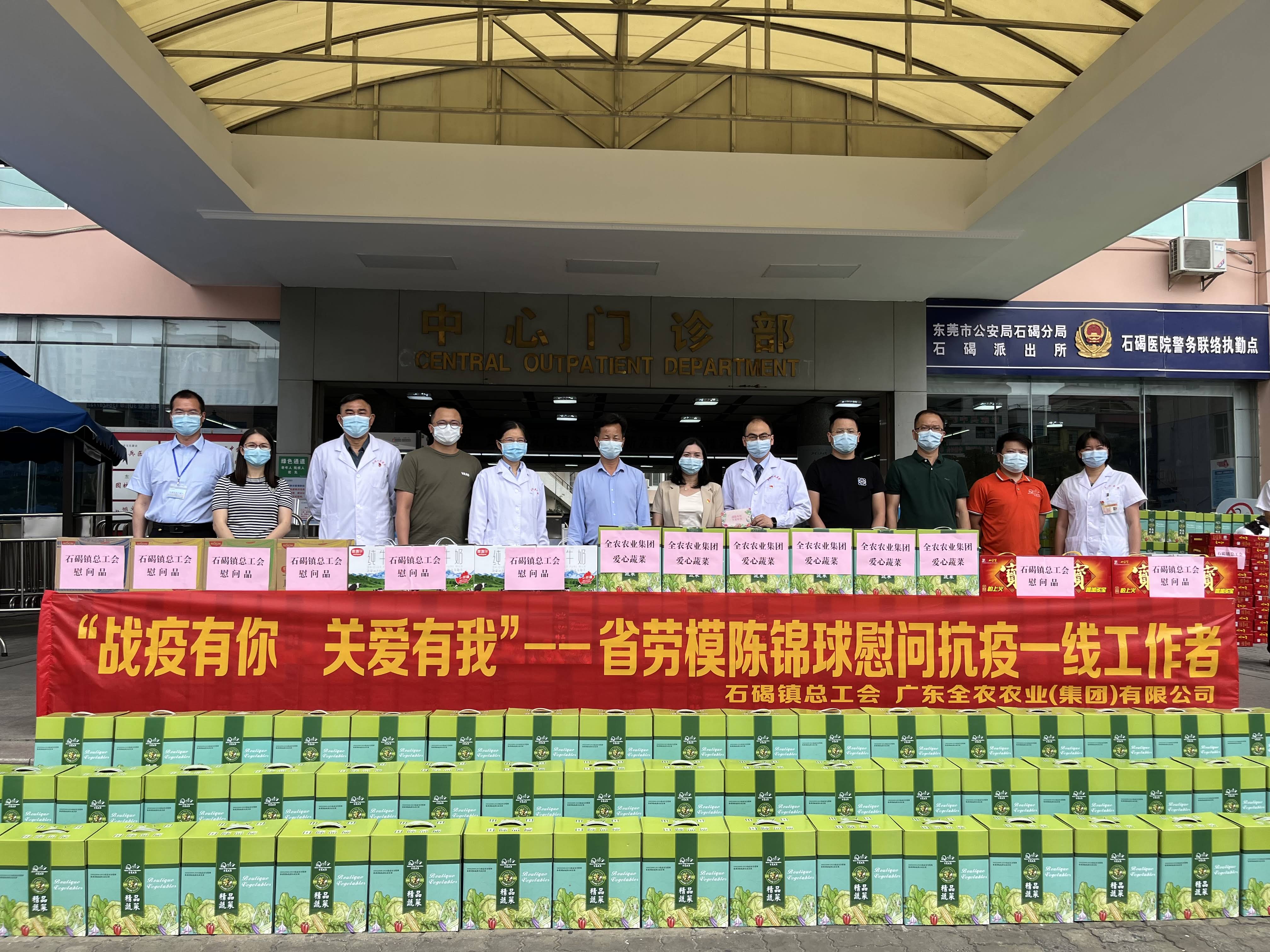 戰(zhàn)疫有你，關(guān)愛有我！我司董事長、省勞模陳錦球慰問石碣抗疫一線工作者